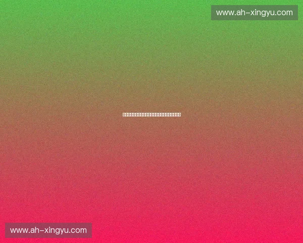 创新驱动体育产品设计理念探索与用户体验提升研究